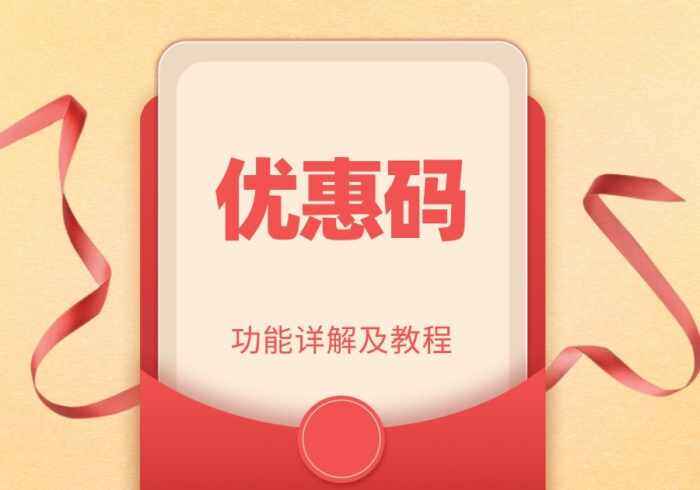 zibll子比主题商品优惠码功能使用教程及功能体验-WordPress主题模板-zibll子比主题