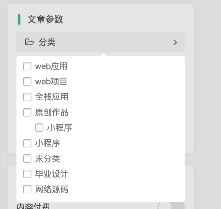 发布文章，类别错误，不能正确识别一级，二级分类-zibll BUG反馈社区-zibll子比主题-WordPress主题模板-zibll子比主题