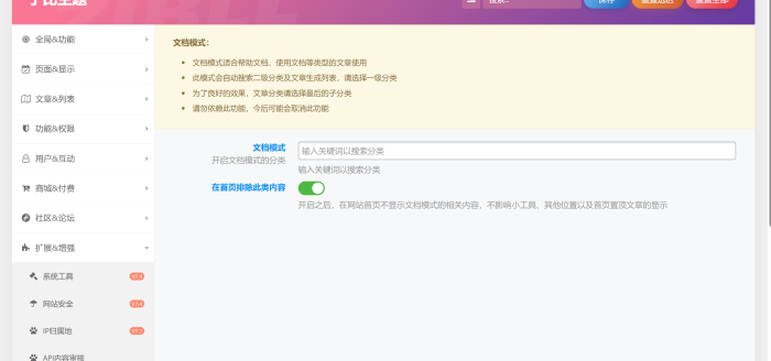 文档模式以后会取消？-WordPress主题模板-zibll子比主题
