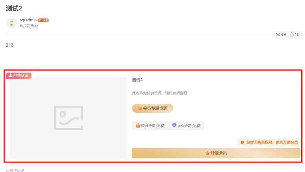 【提问】不想再文章里面显示购买模块有没有什么办法-zibll综合交流社区-zibll子比主题-WordPress主题模板-zibll子比主题