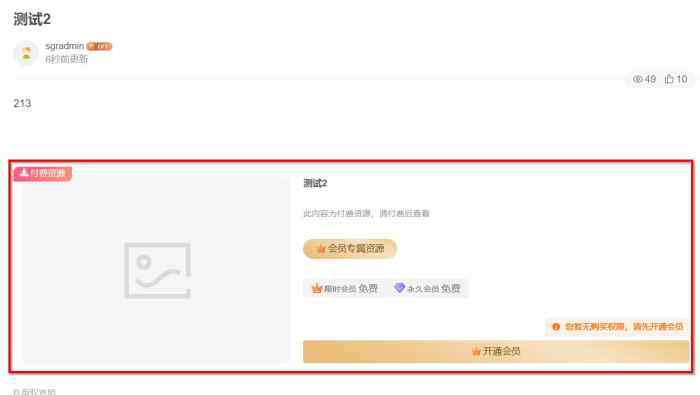 不想再文章里面显示购买模块有没有什么办法-WordPress主题模板-zibll子比主题