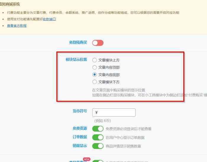 不想再文章里面显示购买模块有没有什么办法-WordPress主题模板-zibll子比主题