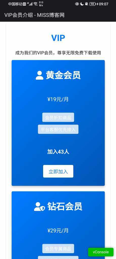 VIP会员页面-zibll综合交流社区-zibll子比主题-WordPress主题模板-zibll子比主题