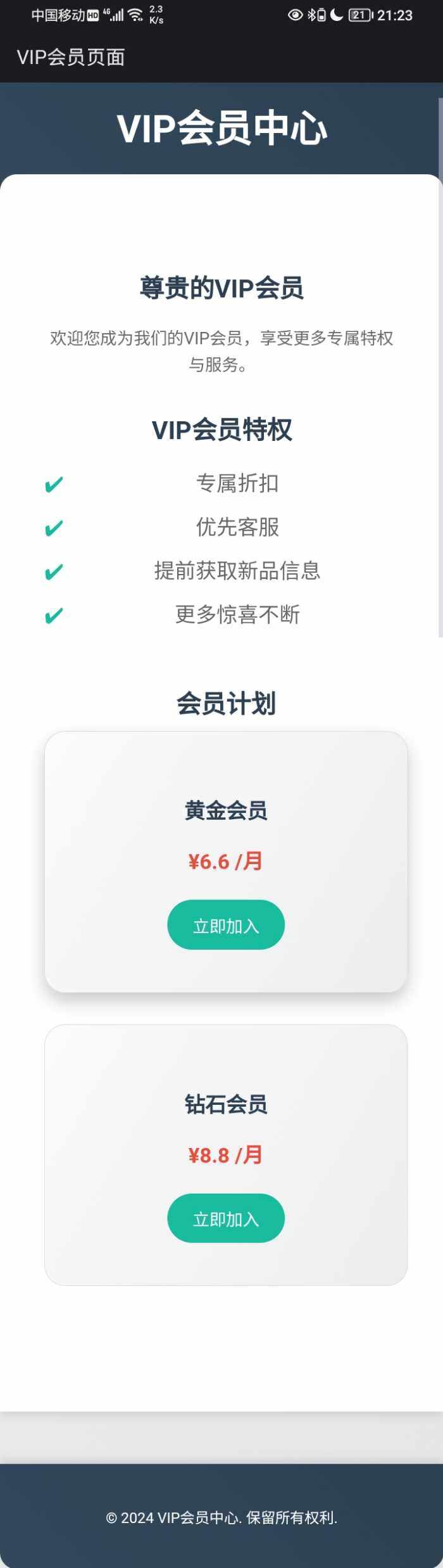 VIP会员页面2.0-WordPress主题模板-zibll子比主题