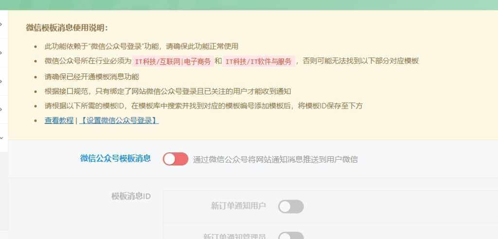 微信公众号所在行业必须为IT科技/互联网|电子商务和IT科技/IT软件与服务，没有了-zibll综合交流社区-zibll子比主题-WordPress主题模板-zibll子比主题