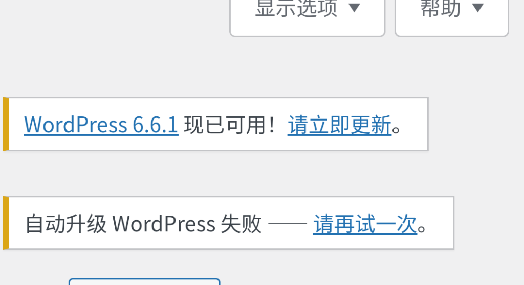 【提问】自动升级 WordPress 失败 —— 请再试一次-zibll综合交流社区-zibll子比主题-WordPress主题模板-zibll子比主题