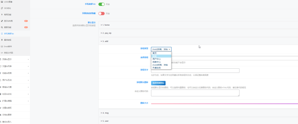 手机页面底部tab添加menu怎么添加-zibll综合交流社区-zibll子比主题-WordPress主题模板-zibll子比主题