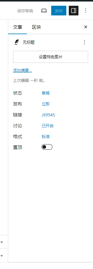 【提问】求助，后台发帖，右侧不显示相关信息了-zibll综合交流社区-zibll子比主题-WordPress主题模板-zibll子比主题