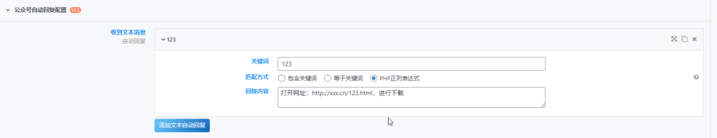 求教：公众号自动回复，php正则表达式的变量怎么填写-zibll综合交流社区-zibll子比主题-WordPress主题模板-zibll子比主题