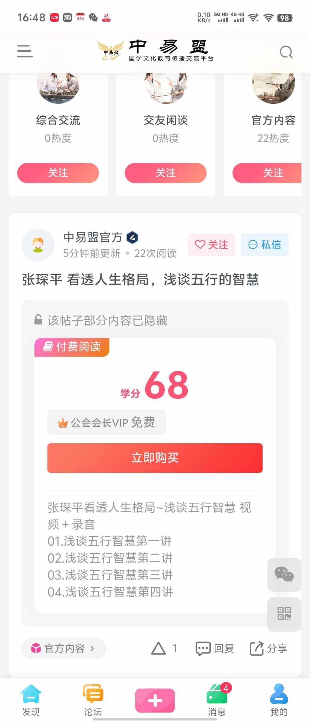 求助，帖子设置部分付费可见后，在手机上看帖子列表，只显示付费卡片，不显示帖子原来的封面了-zibll综合交流社区-zibll子比主题-WordPress主题模板-zibll子比主题