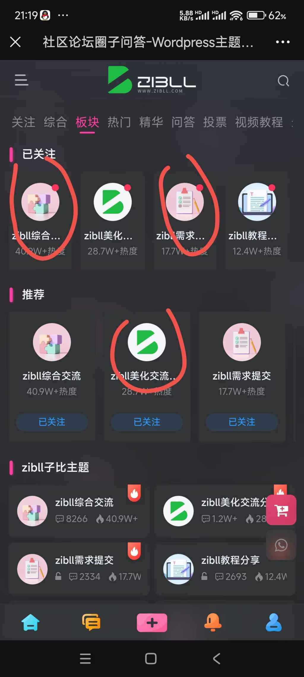 为啥我手机上看自己的网站，板块的图片不显示，电脑上就能显示-zibll综合交流社区-zibll子比主题-WordPress主题模板-zibll子比主题