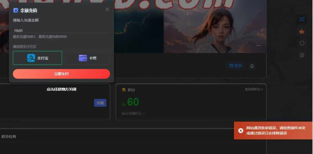 余额充值提示‘网站遇到致命错误，请检查插件冲突或通过错误日志排除错误’
日志放进来了  求大神看看-zibll BUG反馈社区-zibll子比主题-WordPress主题模板-zibll子比主题