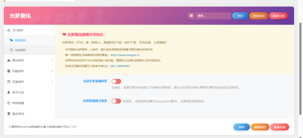 允梦美化（子比）插件全开源版本-zibll美化交流分享社区-zibll子比主题-WordPress主题模板-zibll子比主题