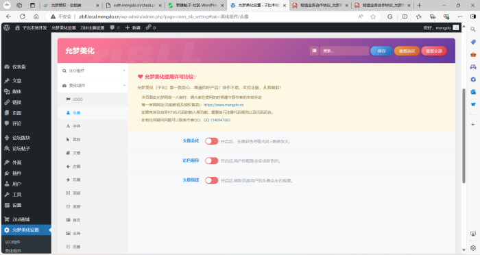 允梦美化（子比）插件全开源版本-WordPress主题模板-zibll子比主题