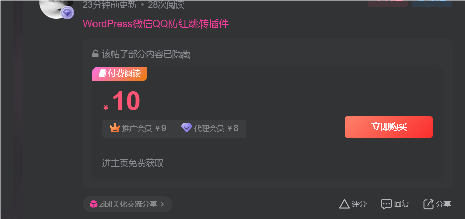评论图片-WordPress主题模板-zibll子比主题