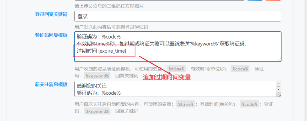 微信公众号自动回复模板中，希望支持增加过期时间变量-zibll需求提交社区-zibll子比主题-WordPress主题模板-zibll子比主题