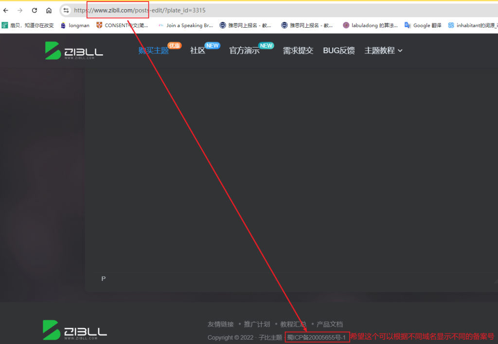 希望footer可以根据域名显示备案信息-zibll需求提交社区-zibll子比主题-WordPress主题模板-zibll子比主题