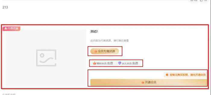 购买模块文字内容修改-WordPress主题模板-zibll子比主题