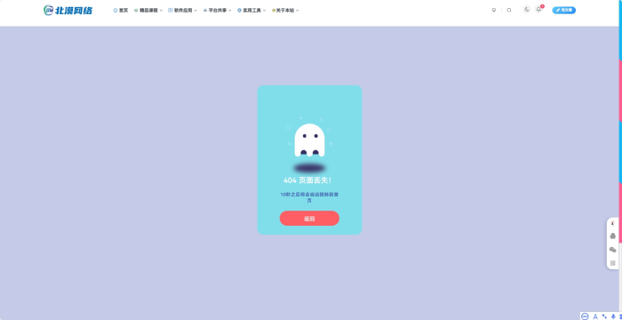 分享个404页面（一键部署）-WordPress主题模板-zibll子比主题