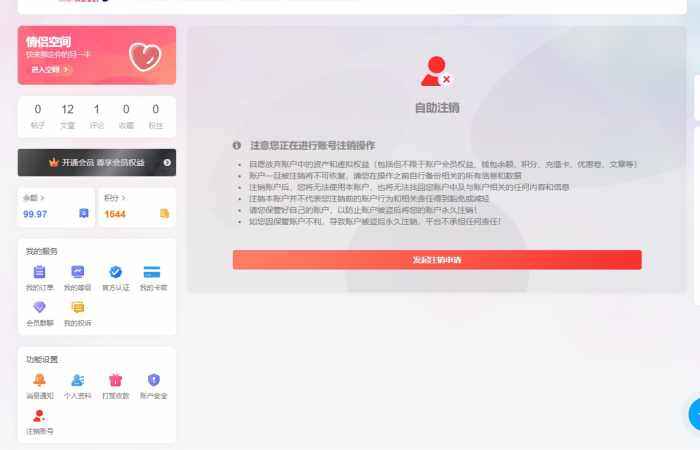 子比主题用户注销-个人原创-WordPress主题模板-zibll子比主题