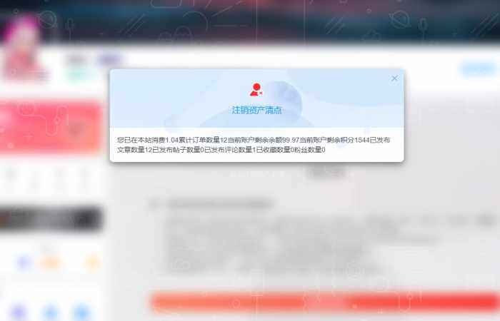 子比主题用户注销-个人原创-WordPress主题模板-zibll子比主题