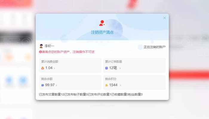 子比主题用户注销-个人原创-WordPress主题模板-zibll子比主题