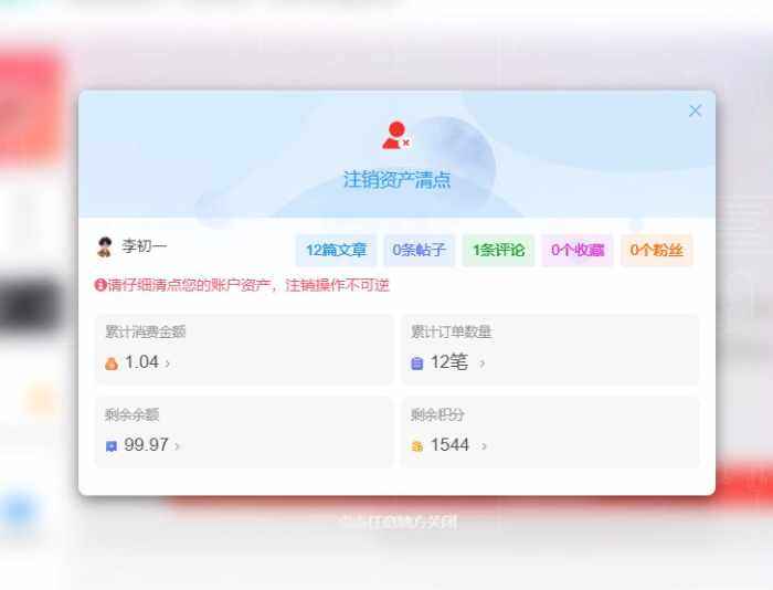子比主题用户注销-个人原创-WordPress主题模板-zibll子比主题