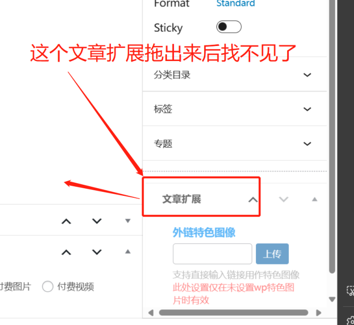 哥们看下左边这个点赞评论数设置的板块不见了怎么搞出来-WordPress主题模板-zibll子比主题