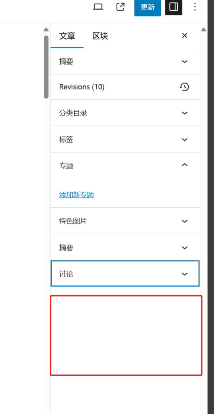 哥们看下左边这个点赞评论数设置的板块不见了怎么搞出来-WordPress主题模板-zibll子比主题