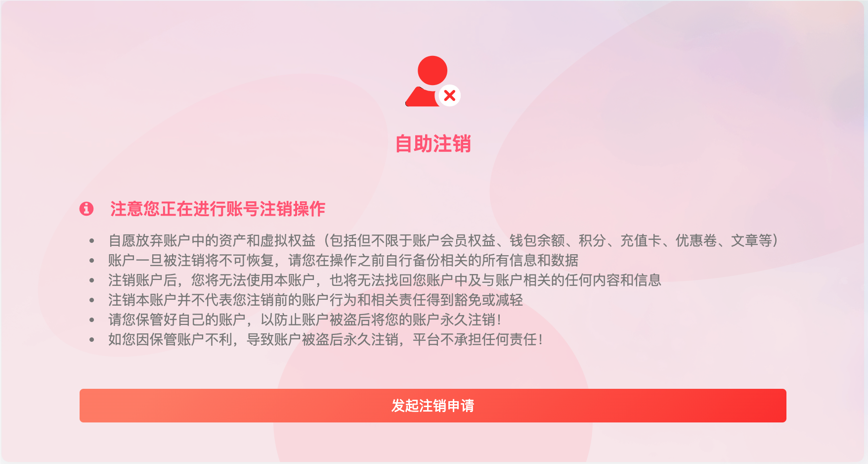 【原创插件贴】子比注销插件 – 更加完善的注销功能-WordPress主题模板-zibll子比主题