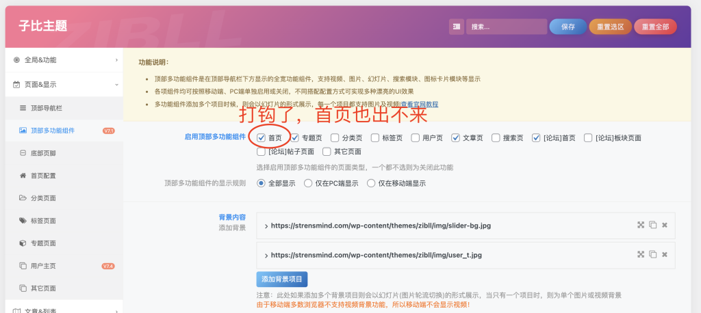 7.9 beta2首页的顶部多功能组件无法显示-zibll BUG反馈社区-zibll子比主题-WordPress主题模板-zibll子比主题