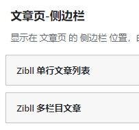 侧边栏小工具问题-zibll BUG反馈社区-zibll子比主题-WordPress主题模板-zibll子比主题