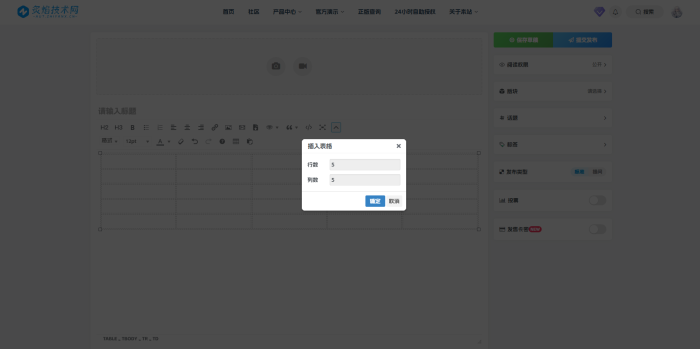 原创教程帖 – 子比前台编辑器扩展-WordPress主题模板-zibll子比主题