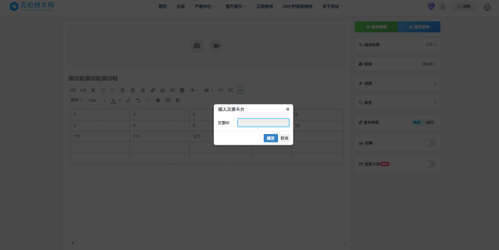 原创教程帖 – 子比前台编辑器扩展-WordPress主题模板-zibll子比主题