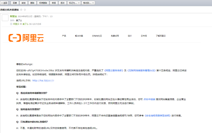 记录一下阿里云服务器被封的解决过程（未完待续...）-WordPress主题模板-zibll子比主题