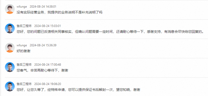 关于阿里云服务器被封后的沟通过程，结果来了！-WordPress主题模板-zibll子比主题