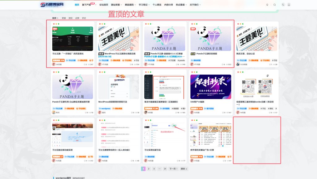 WordPress修改置顶文章加入到显示文章数量内-zibll综合交流社区-zibll子比主题-WordPress主题模板-zibll子比主题