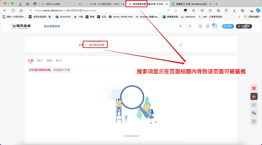 子比主题防止搜索页被恶意留痕解决方案-zibll教程分享社区-zibll子比主题-WordPress主题模板-zibll子比主题