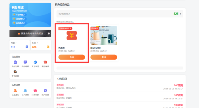 积分商城兑换优惠卷，不知道有人感兴趣吗？-WordPress主题模板-zibll子比主题