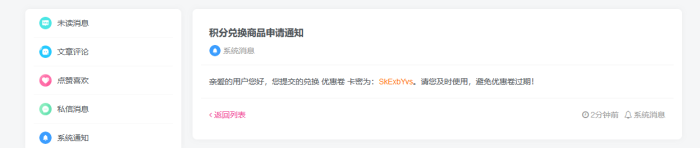 积分商城兑换优惠卷，不知道有人感兴趣吗？-WordPress主题模板-zibll子比主题