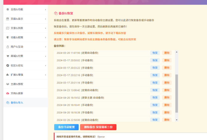 网络异常或者操作失败，请稍候再试！ 200|OK，子比主题一直提示这个，无法授权和升级-WordPress主题模板-zibll子比主题