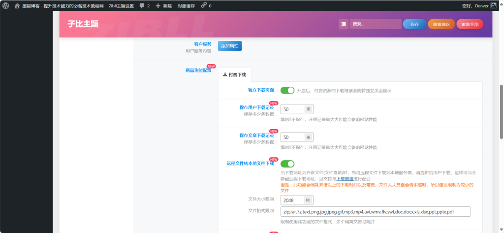 评论图片-WordPress主题模板-zibll子比主题