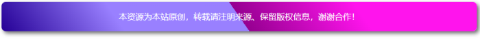 版权声明双强调：渐变文本版权提示代码-WordPress主题模板-zibll子比主题