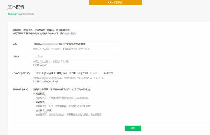 微信登录（公众号模式）按教程设置总是提示token验证失败。-WordPress主题模板-zibll子比主题