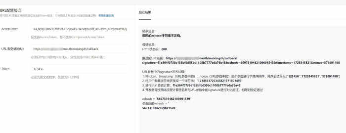 微信登录（公众号模式）按教程设置总是提示token验证失败。-WordPress主题模板-zibll子比主题