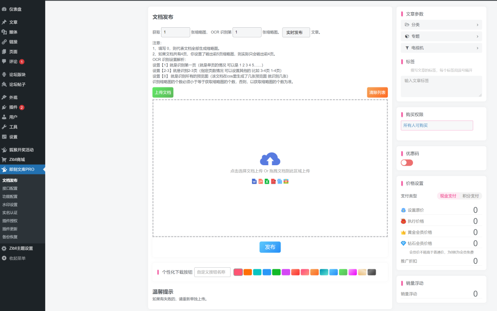 Zibll主题即刻文库插件—PRO版  正式上线！-zibll综合交流社区-zibll子比主题-WordPress主题模板-zibll子比主题