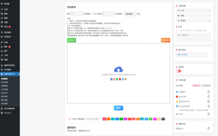 Zibll主题即刻文库插件—PRO版  正式上线！-WordPress主题模板-zibll子比主题