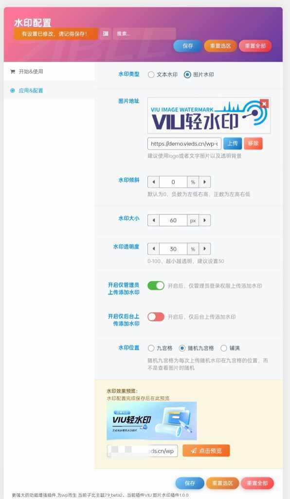 VIU系列-轻水印插件【预告】-zibll综合交流社区-zibll子比主题-WordPress主题模板-zibll子比主题