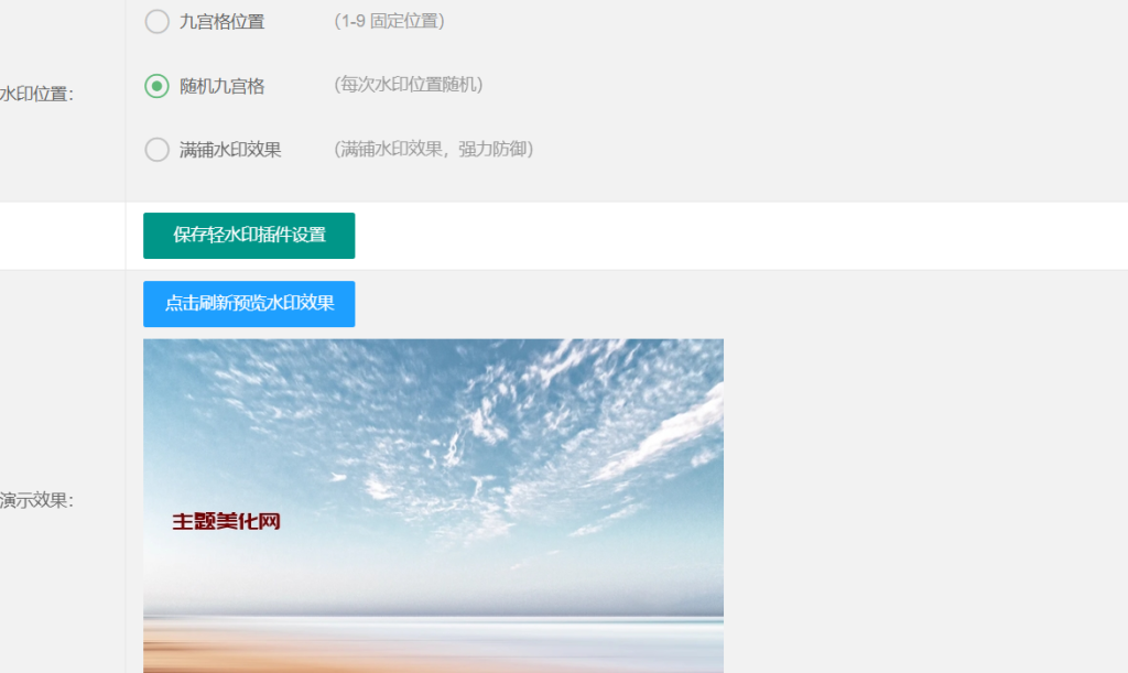 分享一款免费的水印插件-WordPress主题模板-zibll子比主题