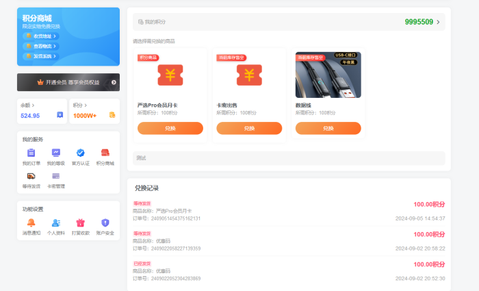 关于积分商城功能,意见收集表-WordPress主题模板-zibll子比主题